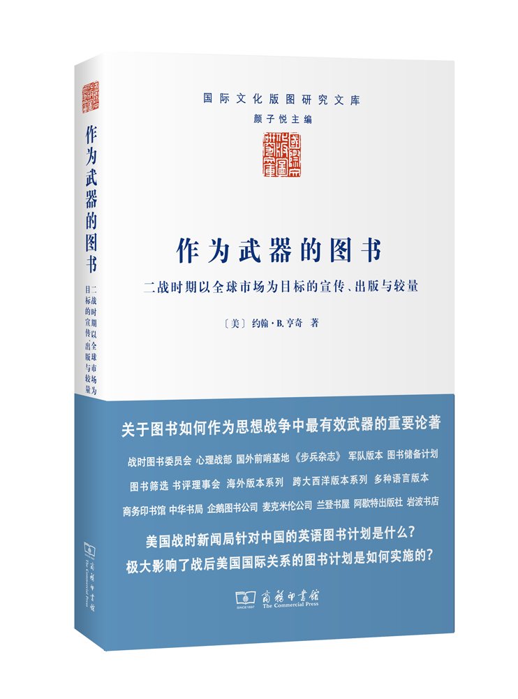 作为武器的图书 80-6~9787100118774