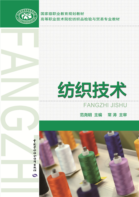 纺织技术