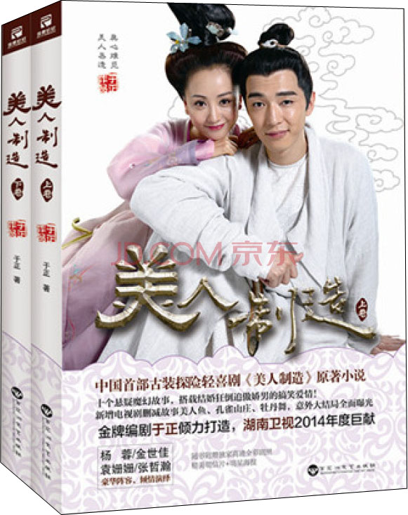 美人制造（套装共2册）