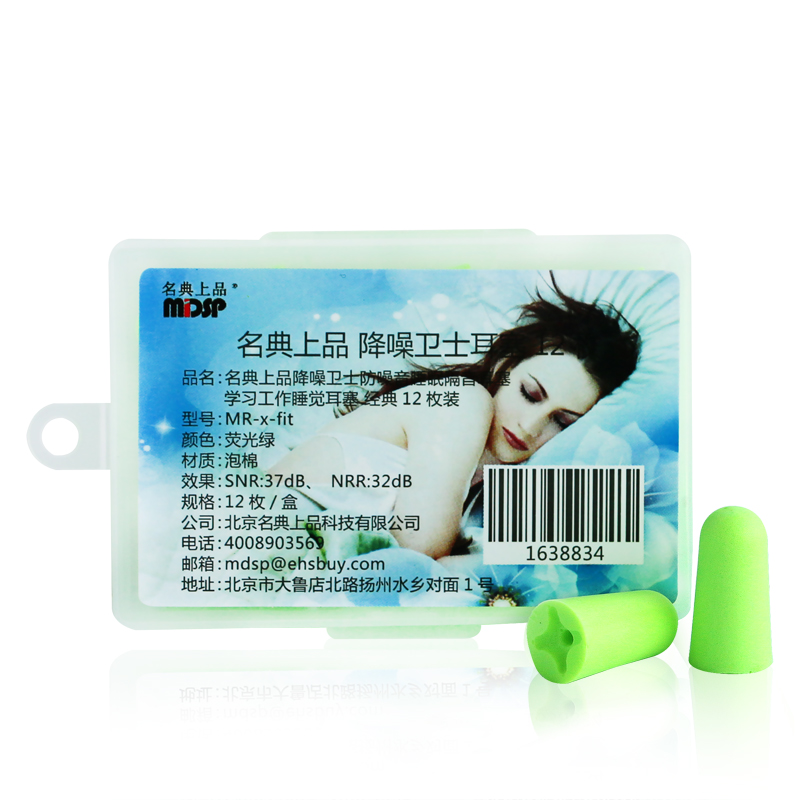 你值得拥有的暗夜神器——名典上品眼罩耳塞