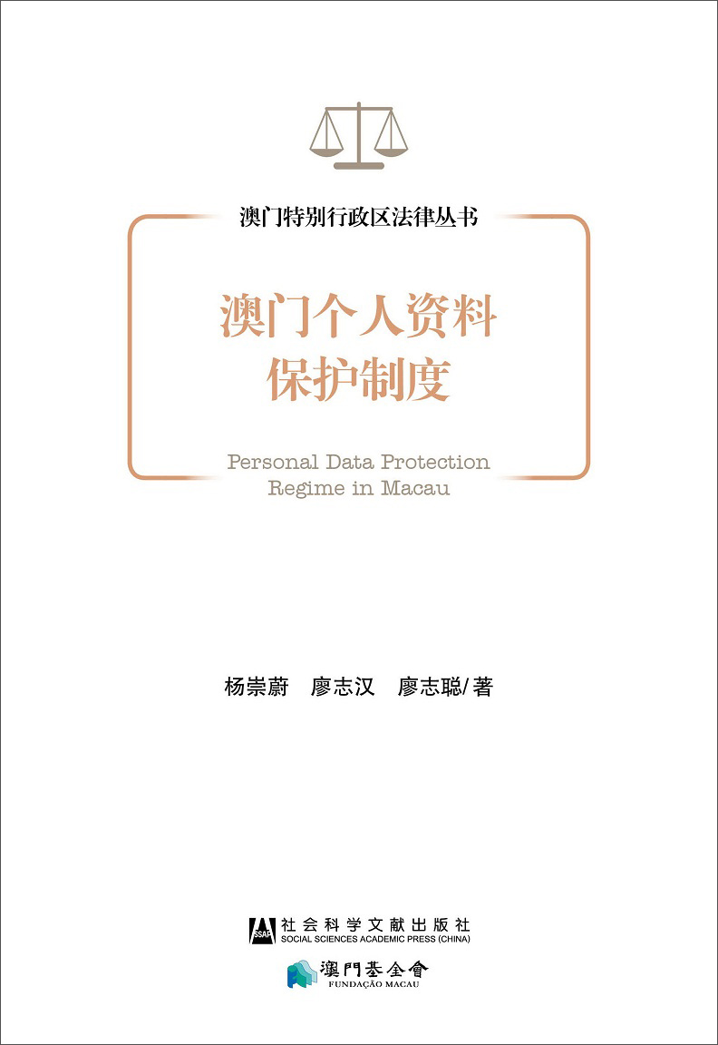~~个人资料保护制度9787509766408