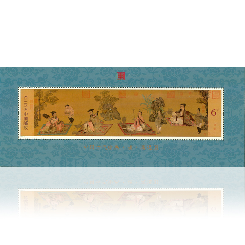 好藏天下 2016年邮票 2016-5高逸图邮票 小型张