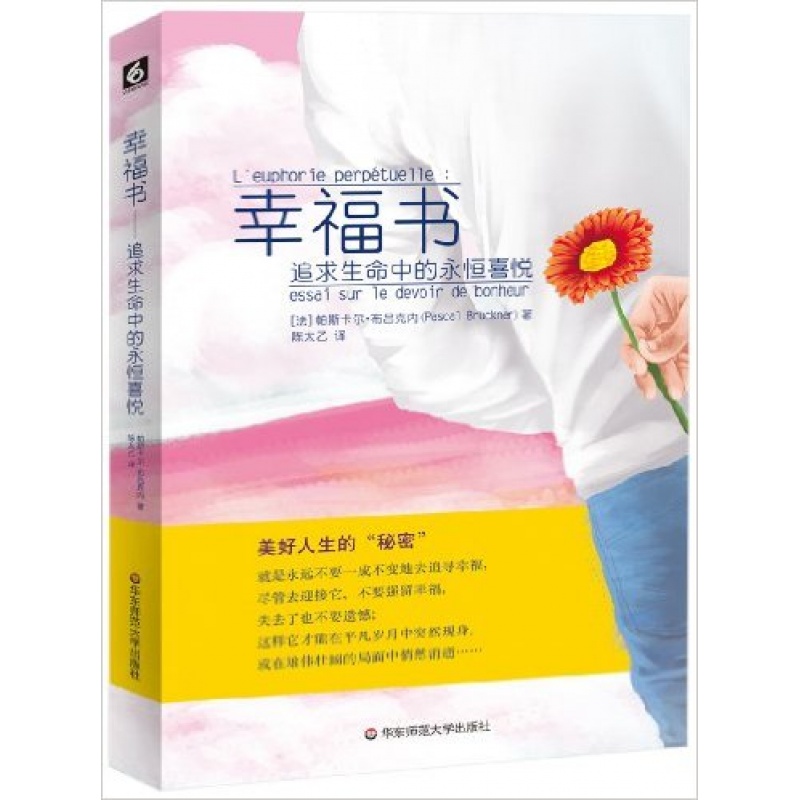 幸福书 追求生命中的永恒喜悦 