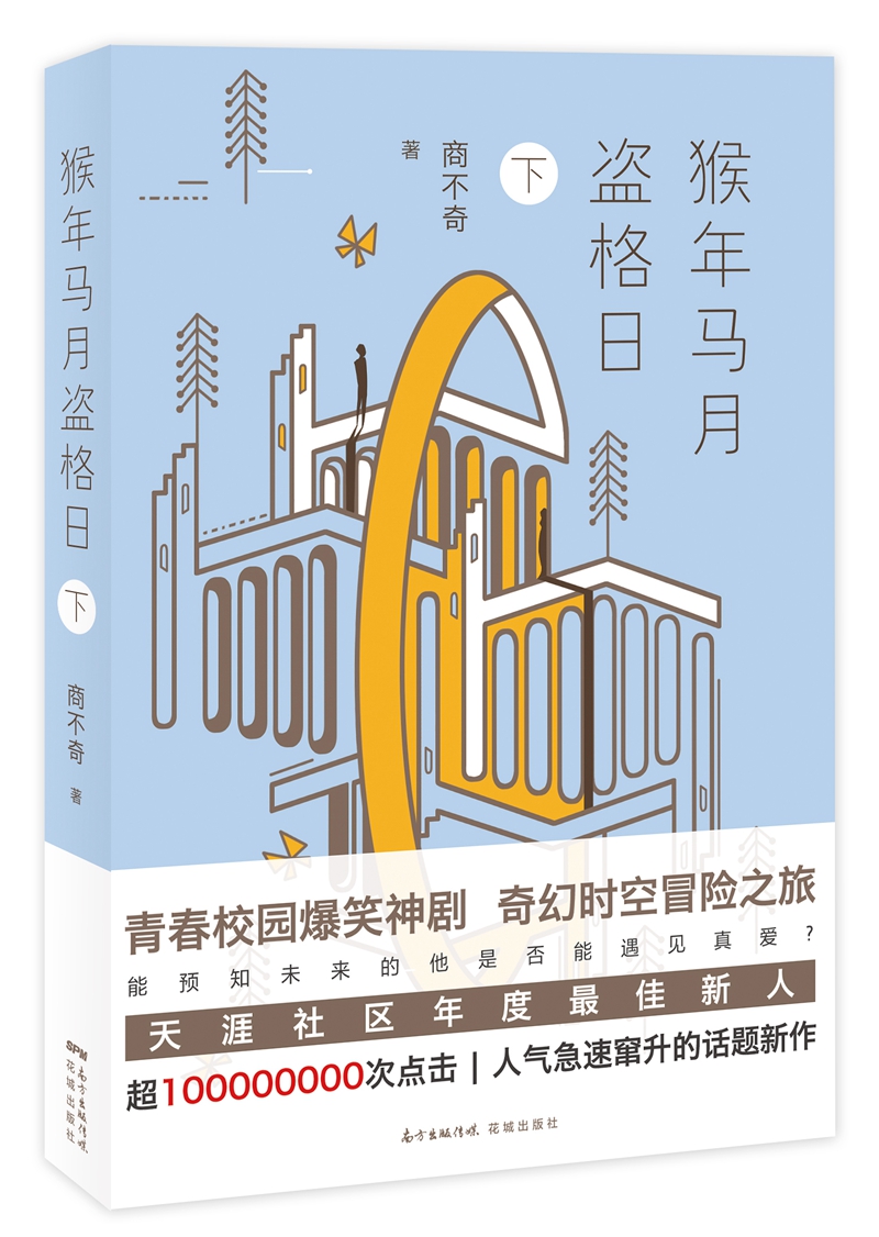 猴年马月盗格日（下）
