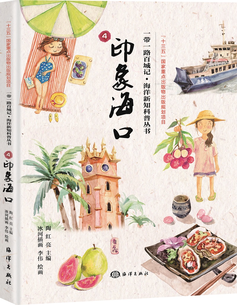 一带一路百城记---印象海口
