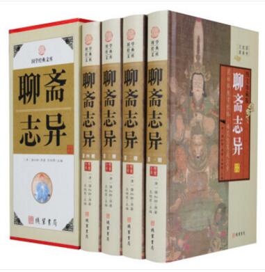 聊斋志异 蒲松龄 全套精装4册文白对照 原著原文/白话译文 青少年学生阅读古典文学小说 线装书局