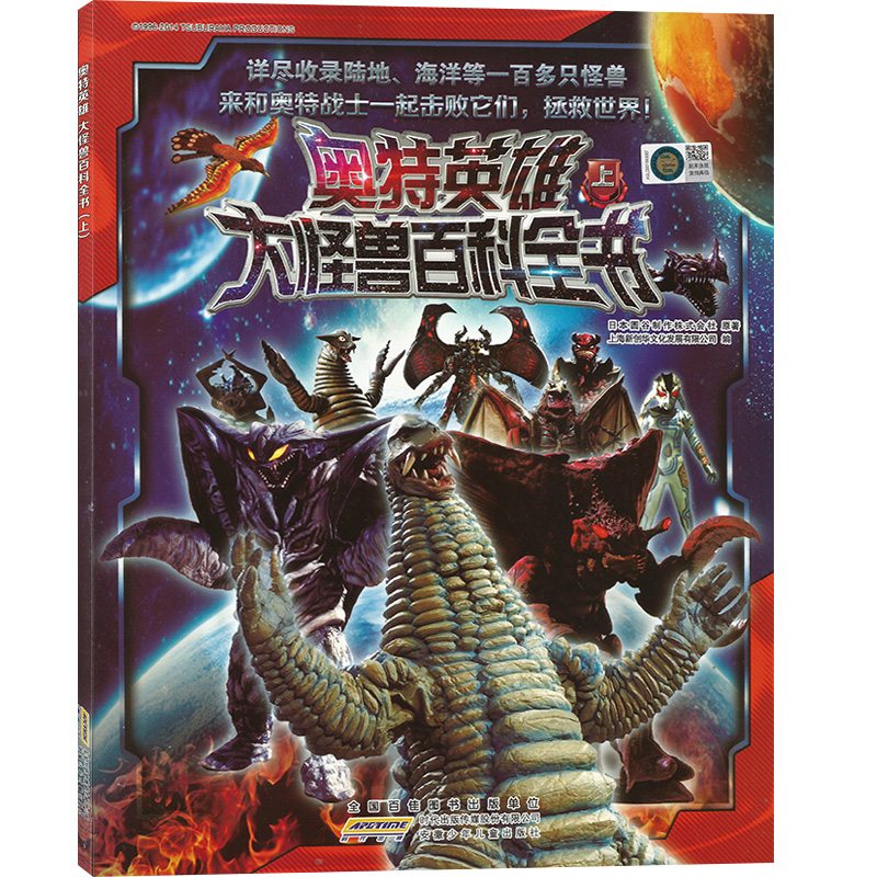 【附怪兽贴纸】奥特英雄大怪兽百科全书(上下共2册)7-10岁奥特曼卡通