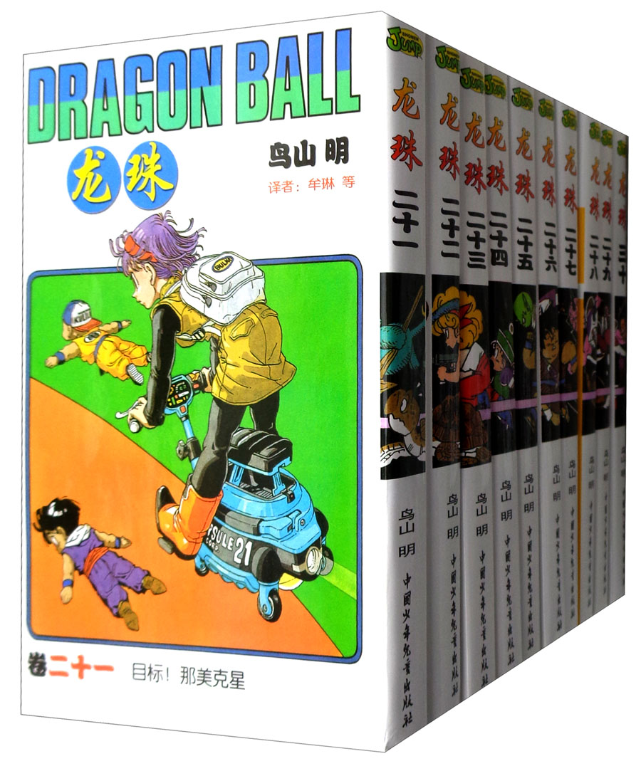 龙珠21-30卷(套装共10册)