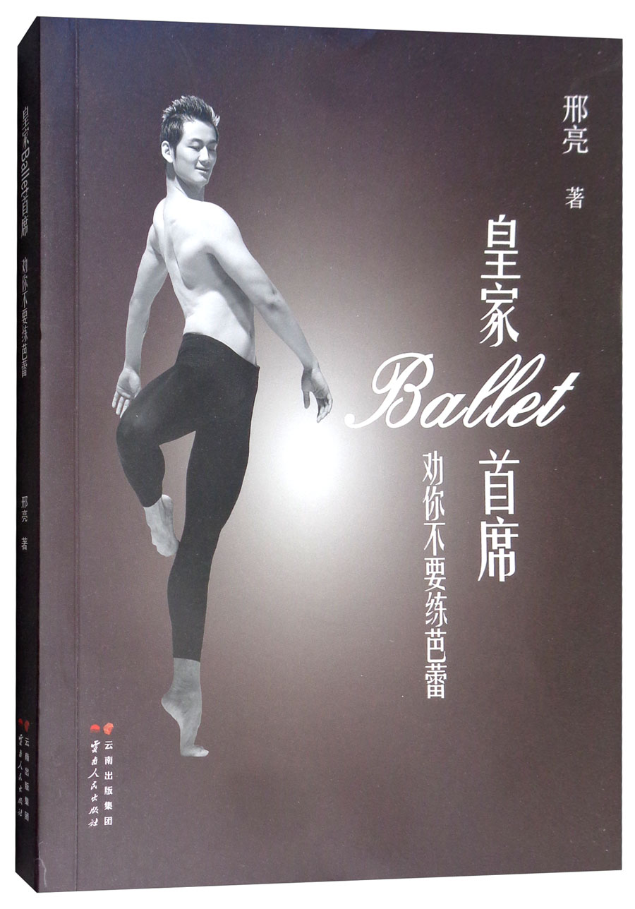 皇家Ballet首席劝你不要练芭蕾