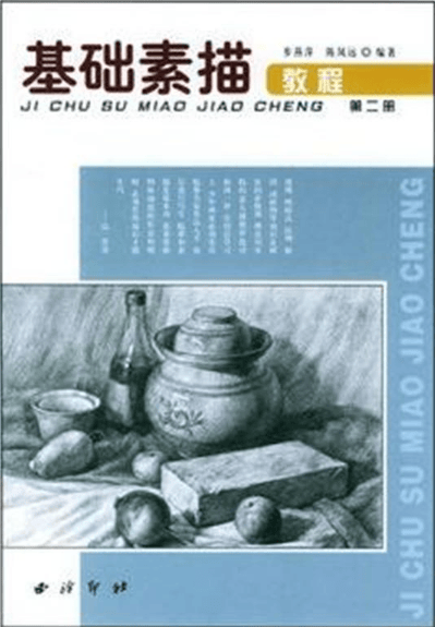 基础素描教程(2)