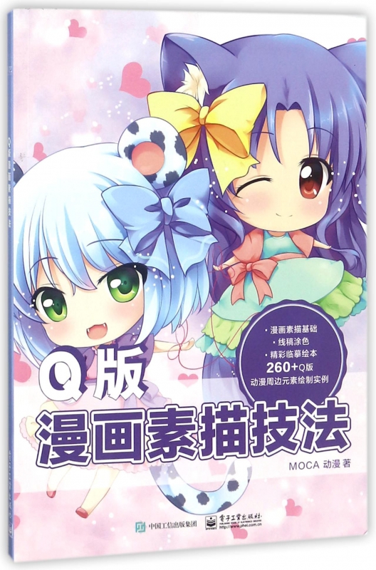 Q版漫画素描技法