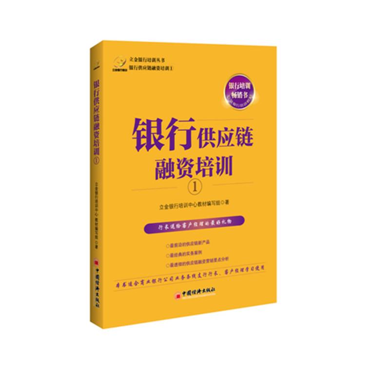 银行供应链融资培训1