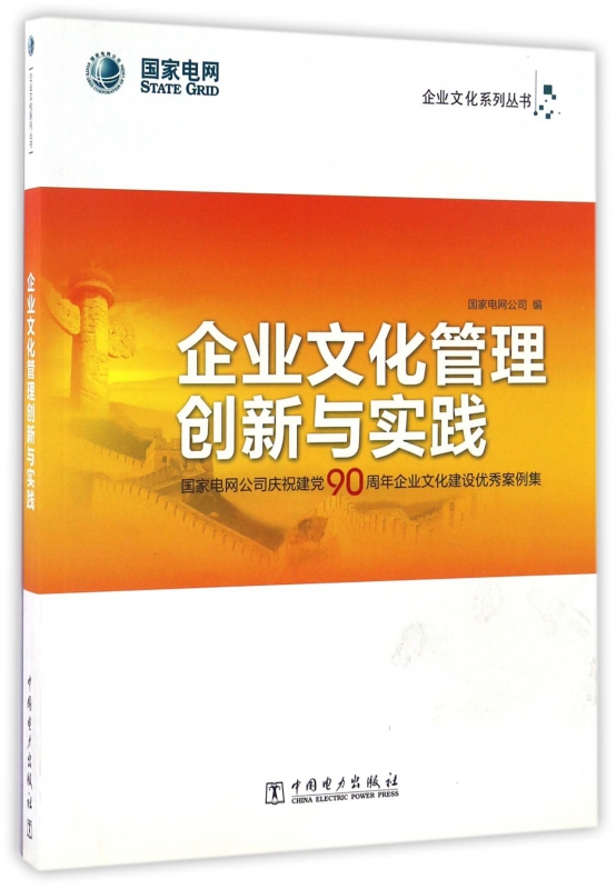 企业文化管理创新与实践