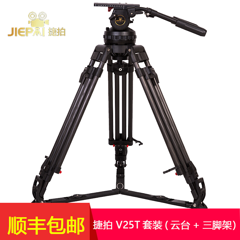 捷拍（jiepai） JP-V25 Plus三脚架套装碳纤维、铝合金专业摄像机液压云台脚架 捷拍V25T碳纤维三脚架套装（云台+三脚架）