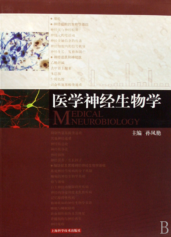 医学神经生物学