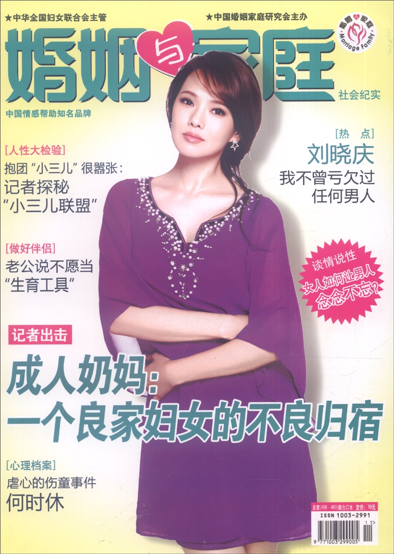 婚姻与家庭（总第458·460期合订本）