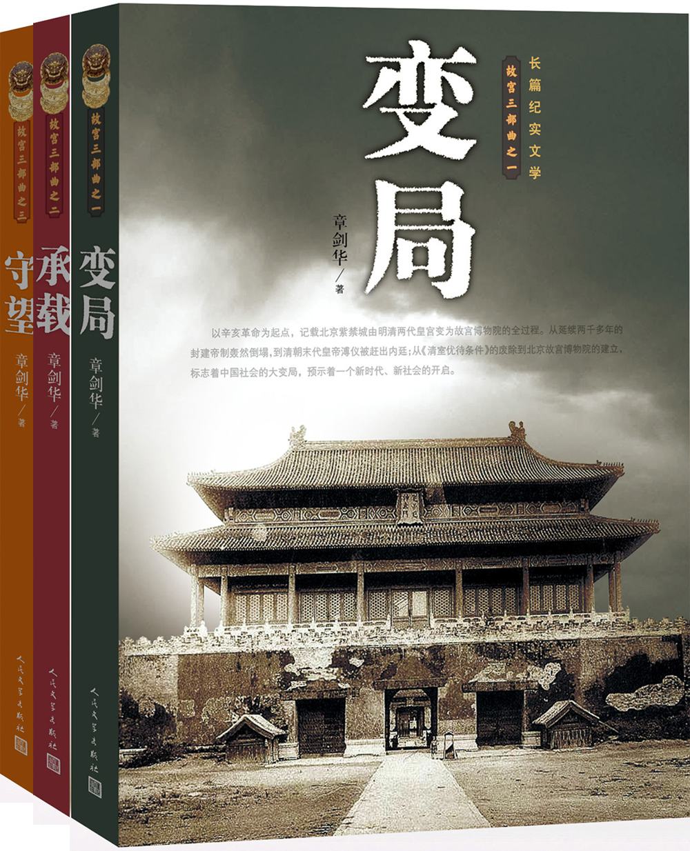 故宫三部曲 9787020110919