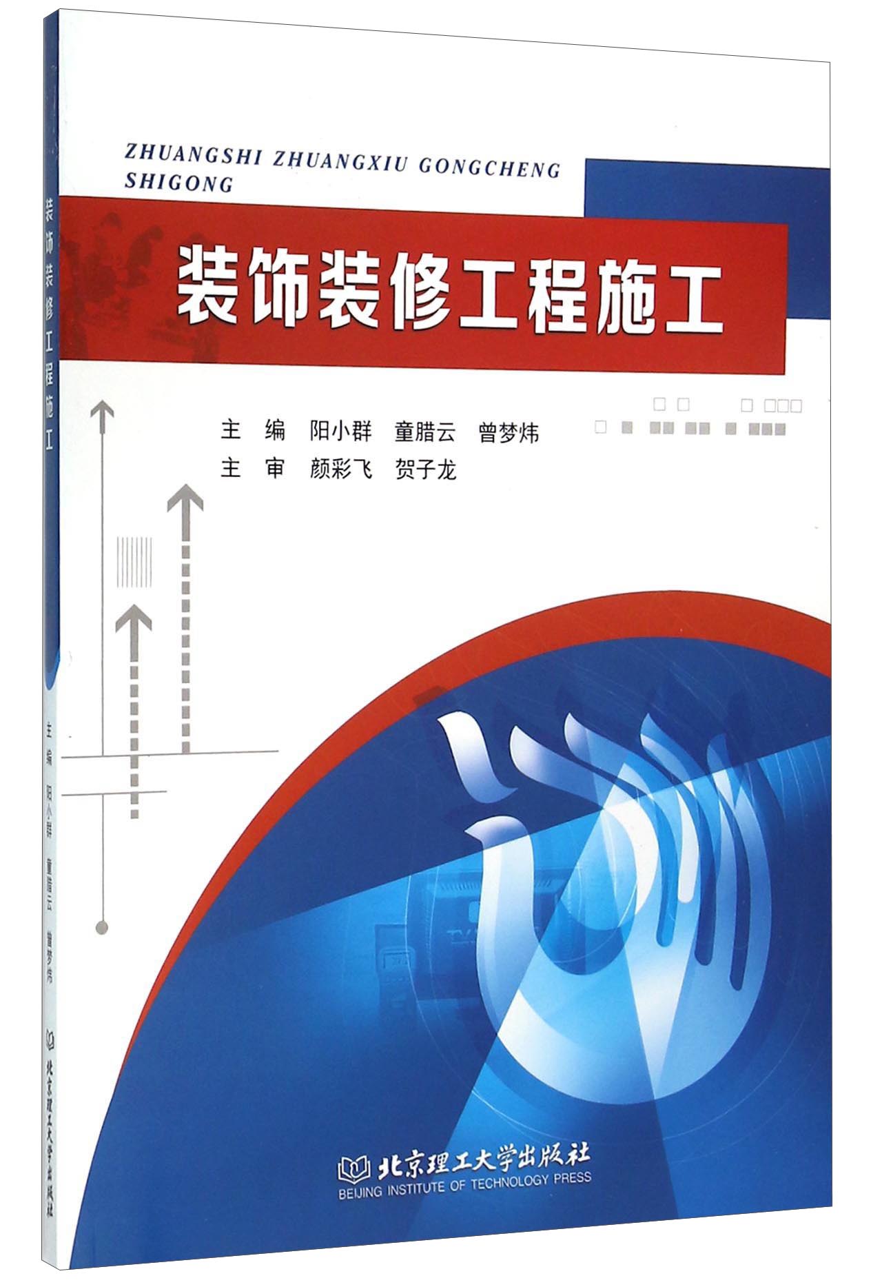 装饰装修工程施工
