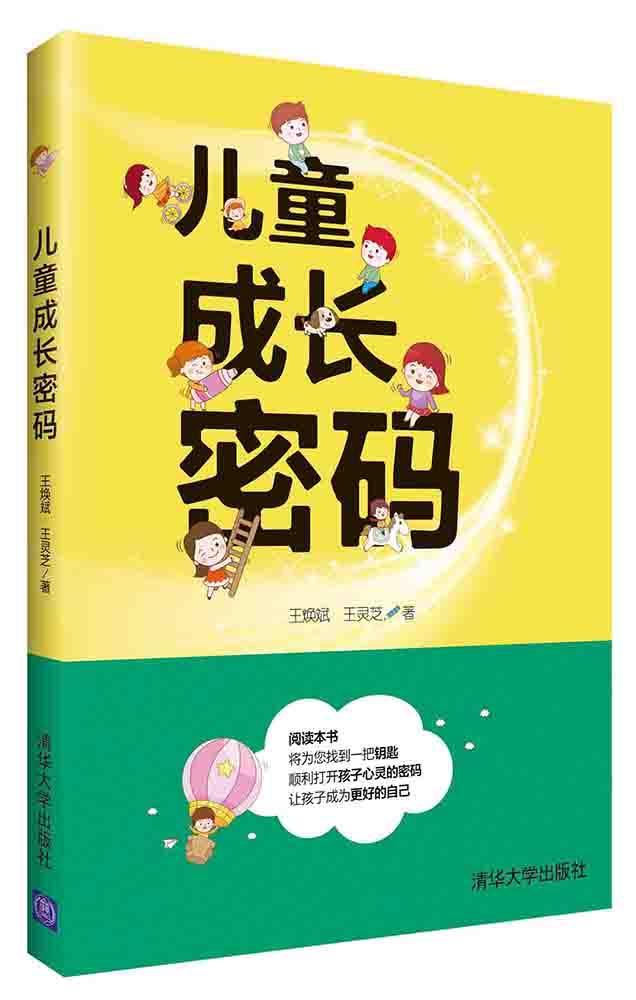 儿童成长密码