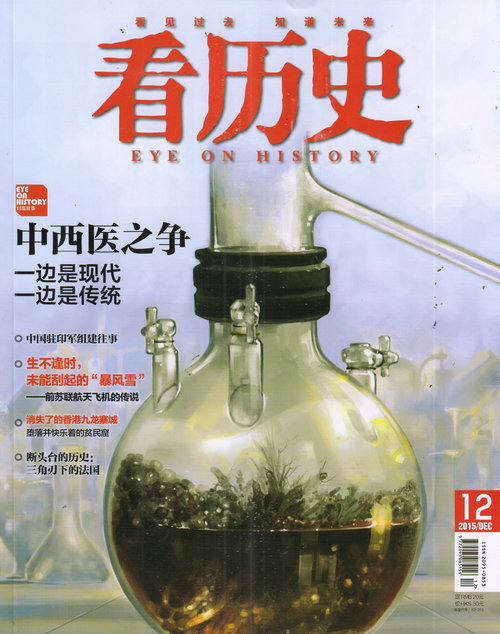 看历史（2015年12月号）