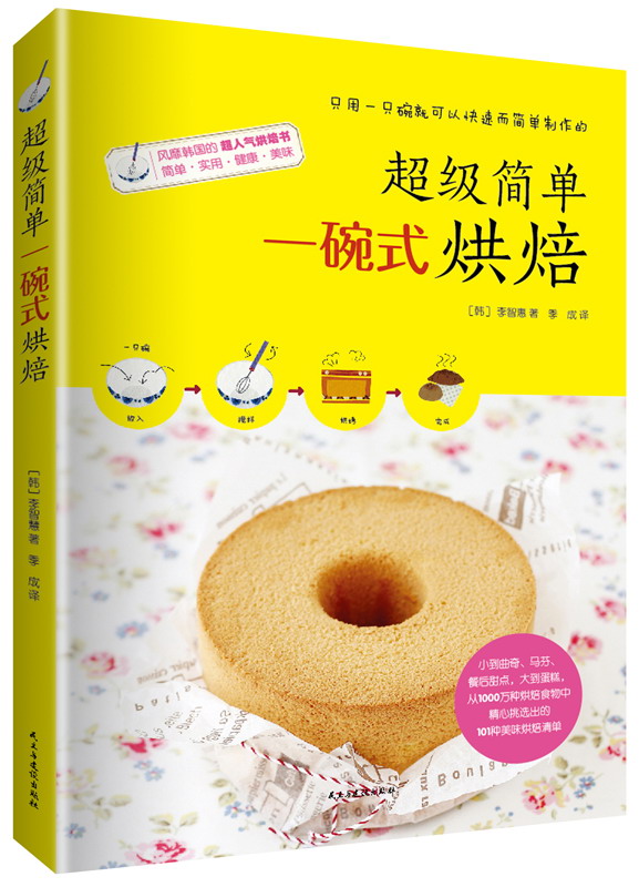 简单一碗式烘焙