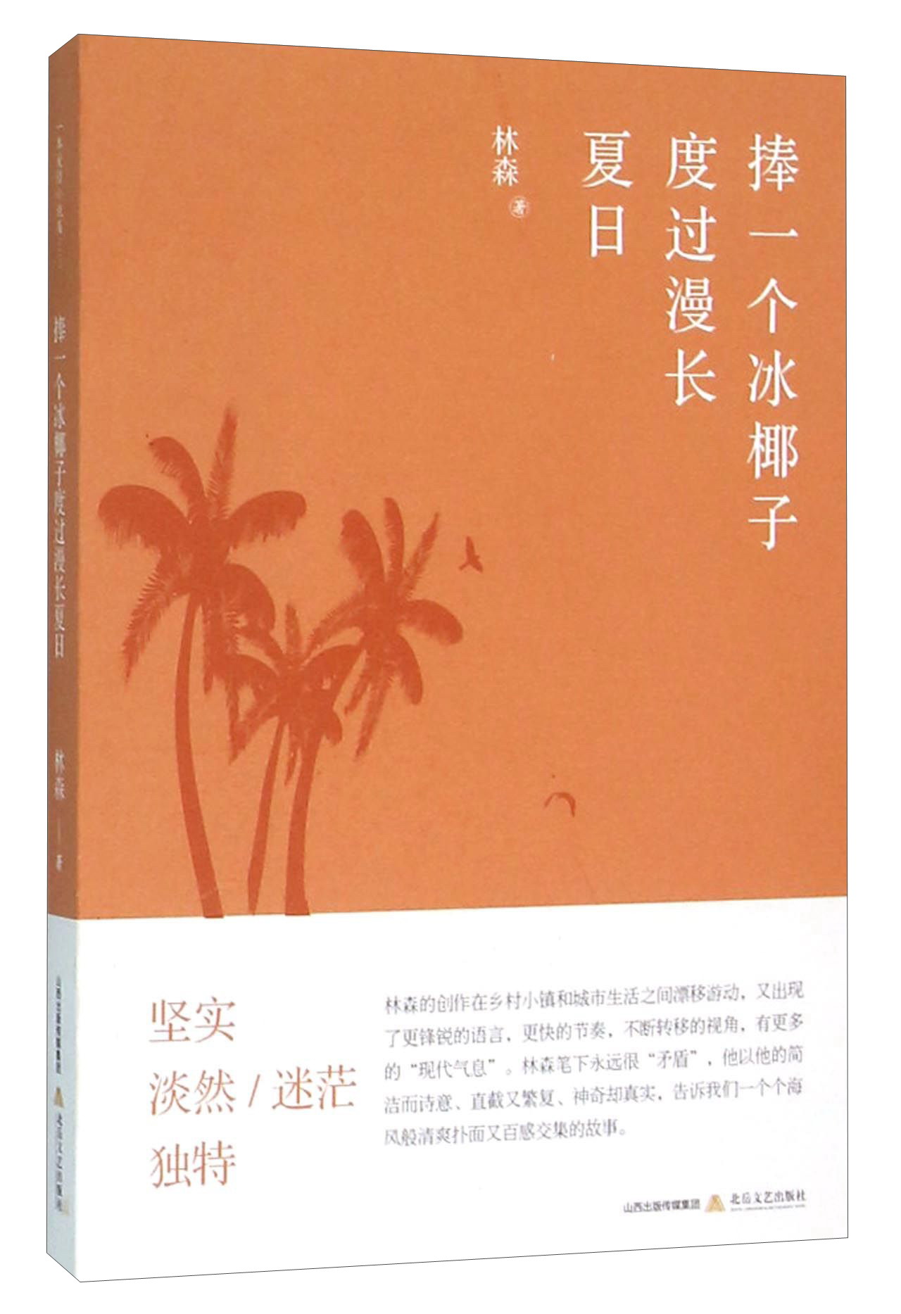 捧一个冰椰子度过漫长夏日