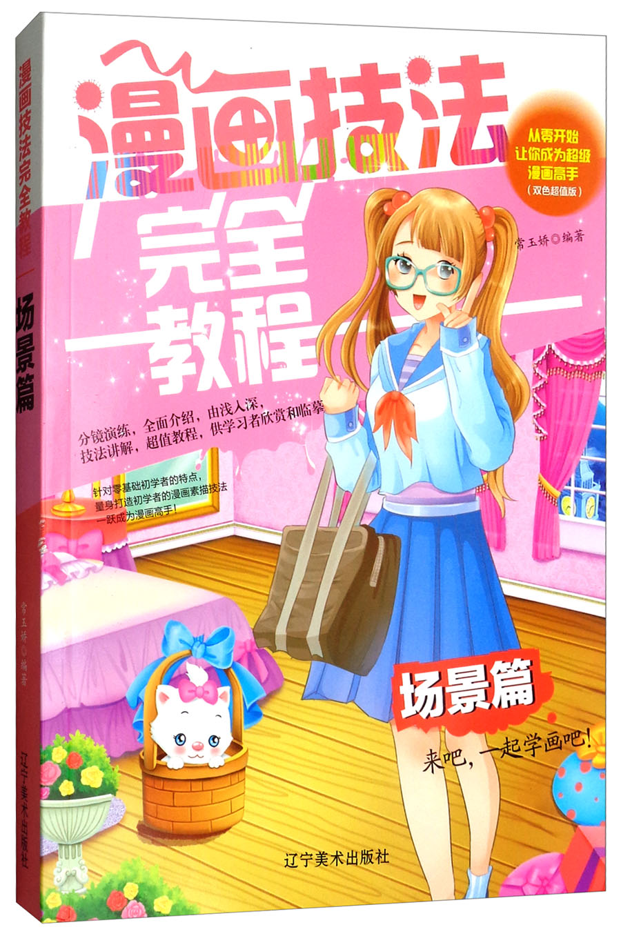 （包邮）（艺术）浪漫技法完全教程 场景篇9787531478751