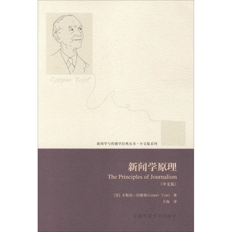 新闻学原理(中文版)