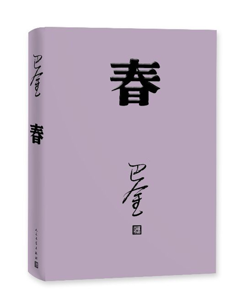 春 神舟十三号 太空朗诵（人文社纪念版 精装版）