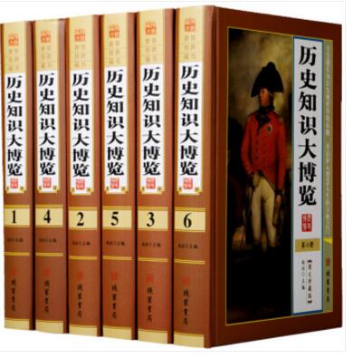 历史知识大博览 16开全套6册 精装图文珍藏版 历史百科知识 线装书局