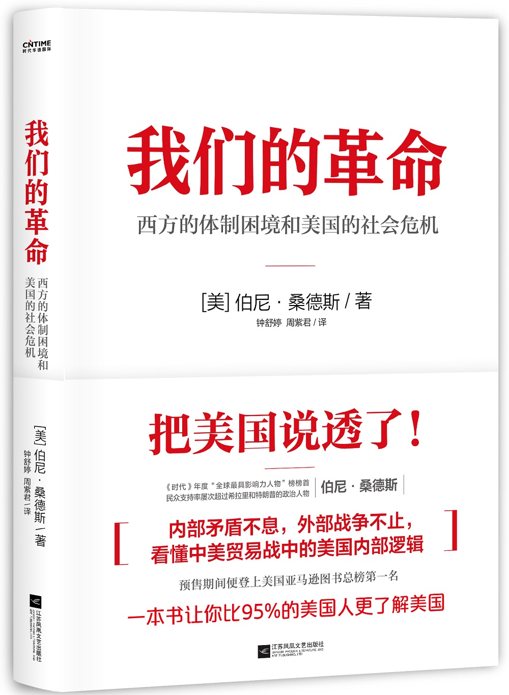 [正版图书]我们的革命
