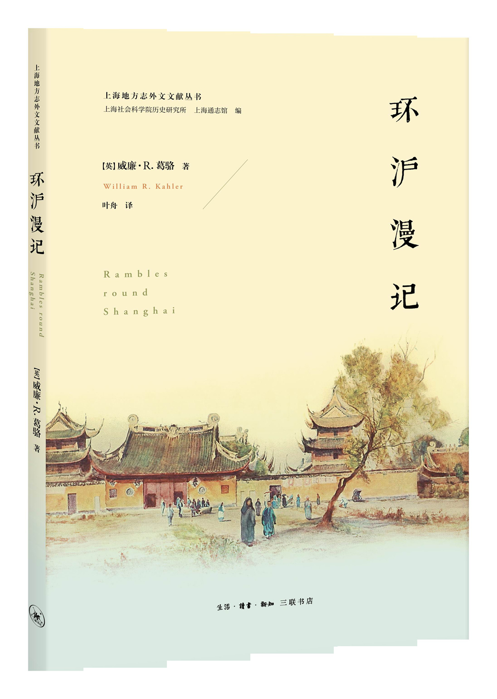 环沪漫记