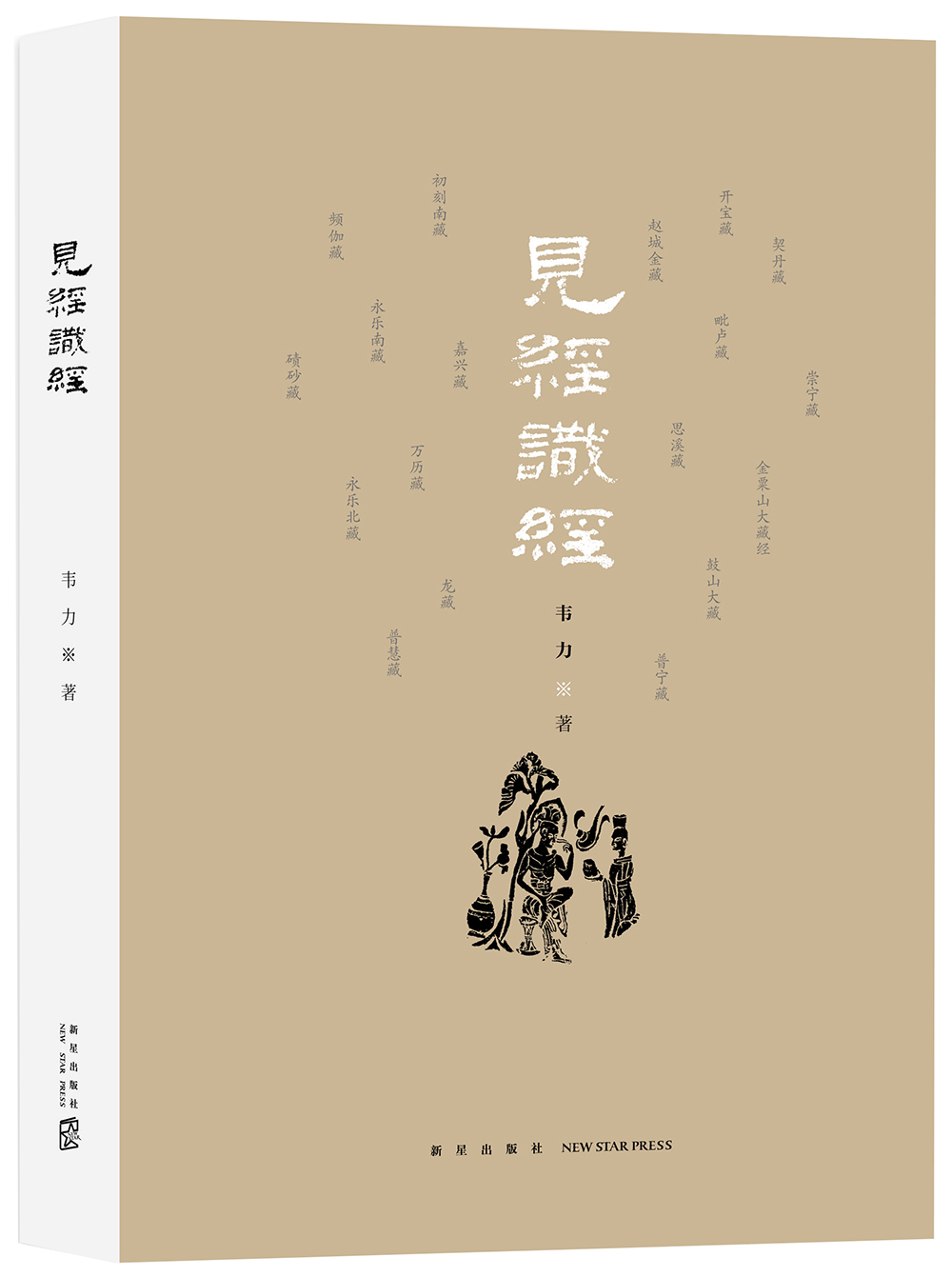 见经识经