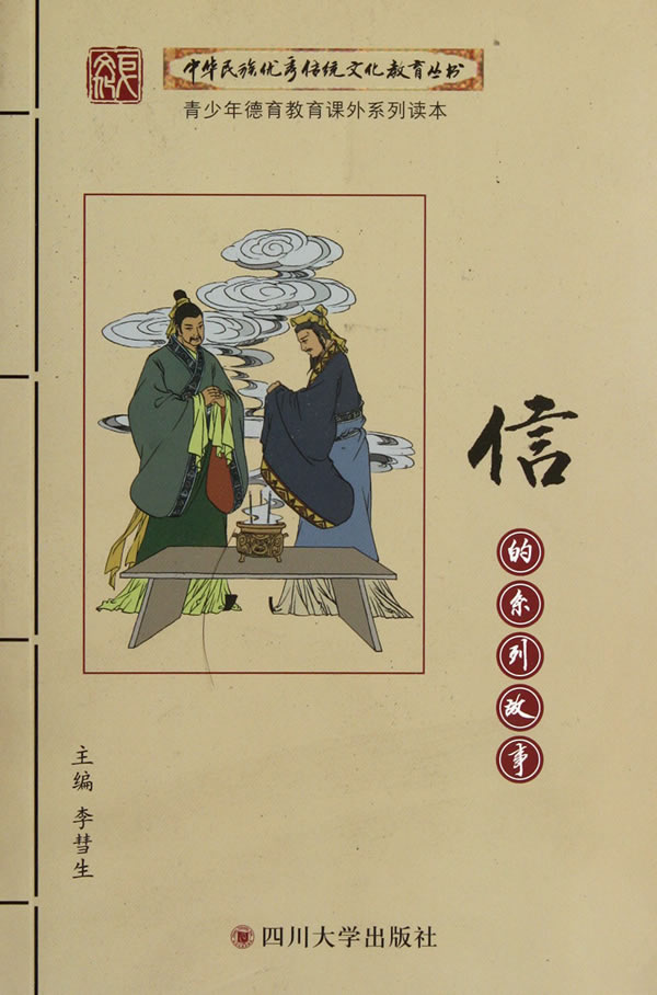 信的系列故事 文化 书籍