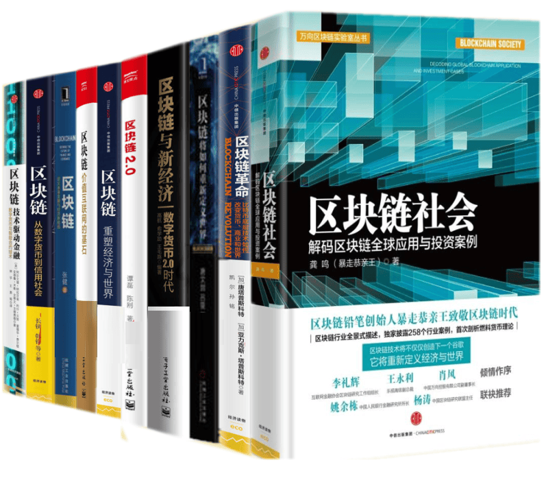 区块链系列【10册】区块链：重塑经济与世界+区块链与新经济：数字货币2.0时代书籍书京东图书正版图书