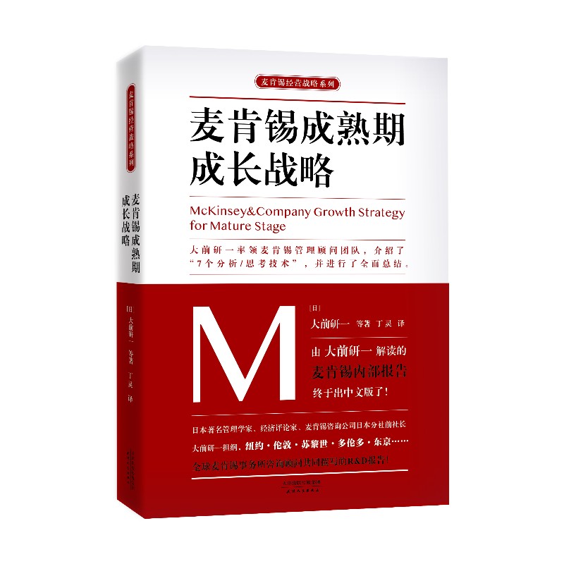 麦肯锡成熟期成长战略