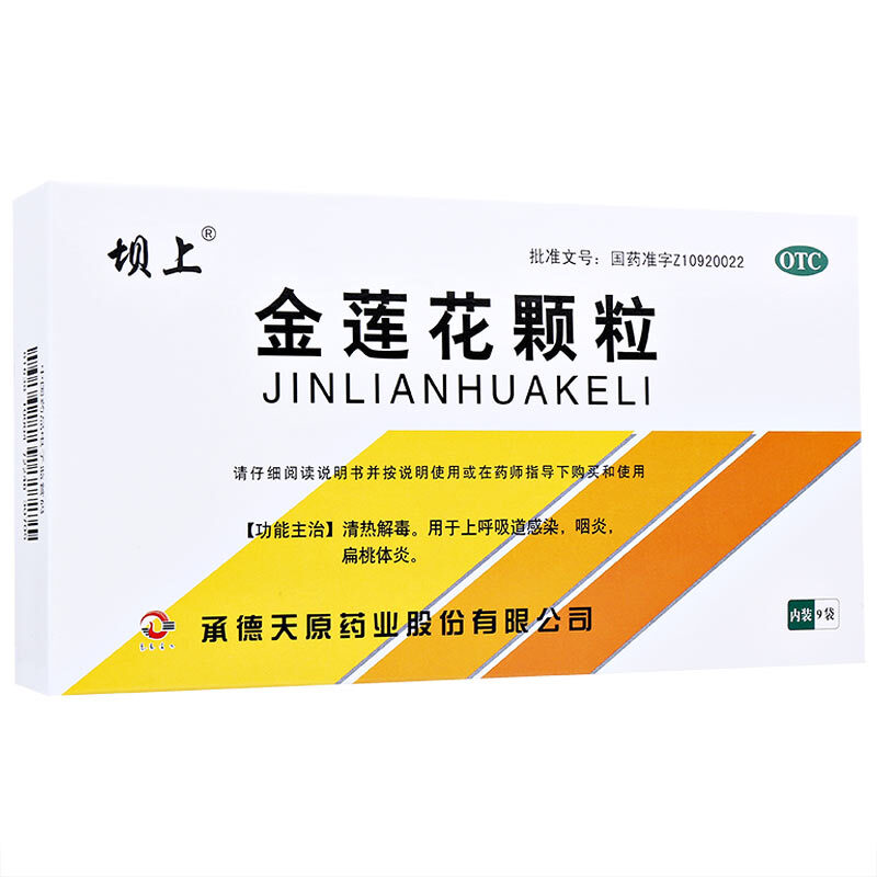 坝上 金莲花颗粒 8g*9袋/盒 1盒