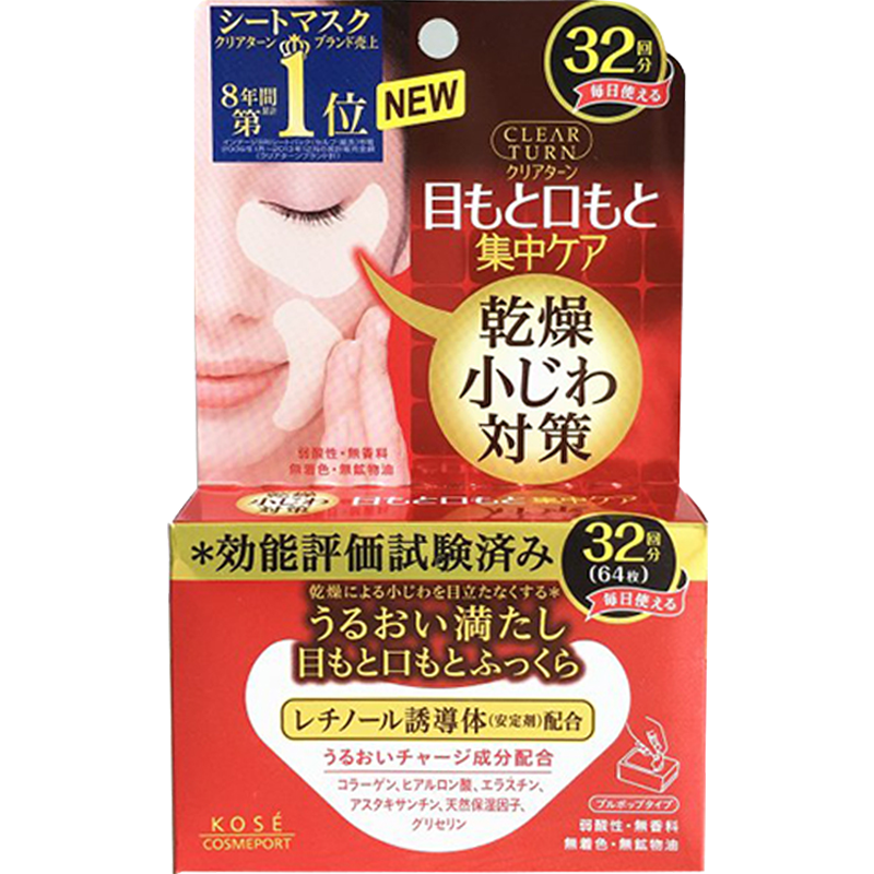 高丝（Kose）眼膜32对 减少细纹 润亮眼周 紧致肌肤 补水滋润节日礼物