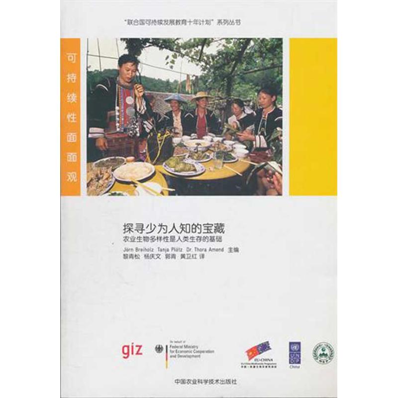 探寻少为人知的宝藏