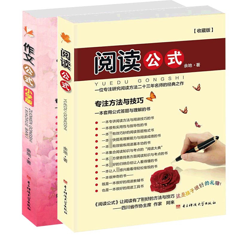 作文公式&阅读公式 共两册