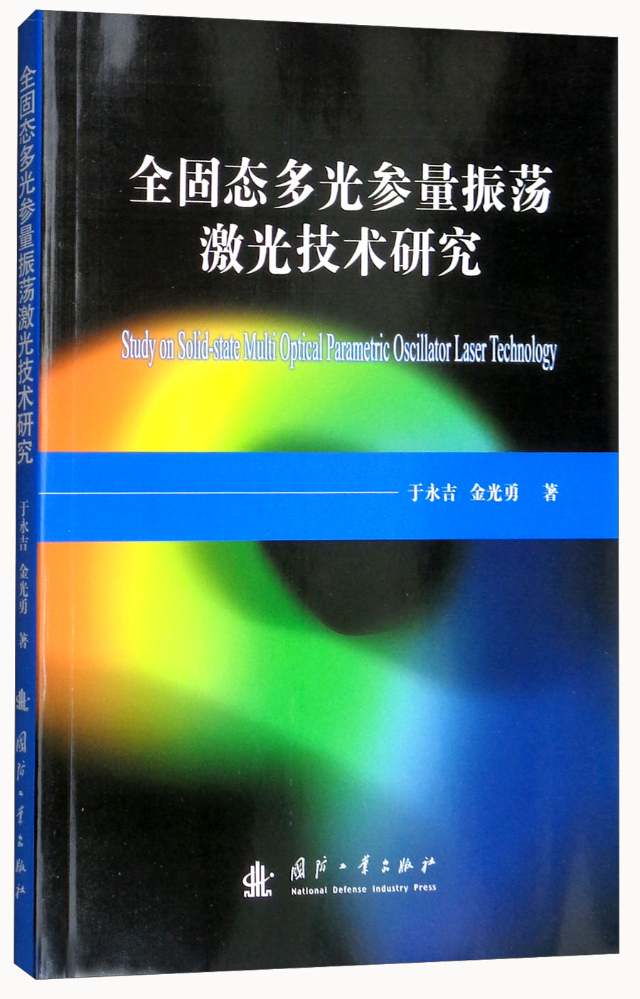{正版新书}全固态多光参量振荡激光技术研究9787118115765