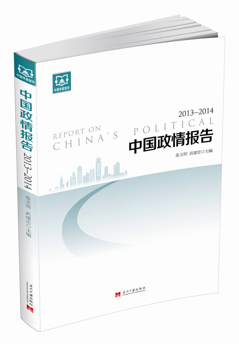 中国政情报告
