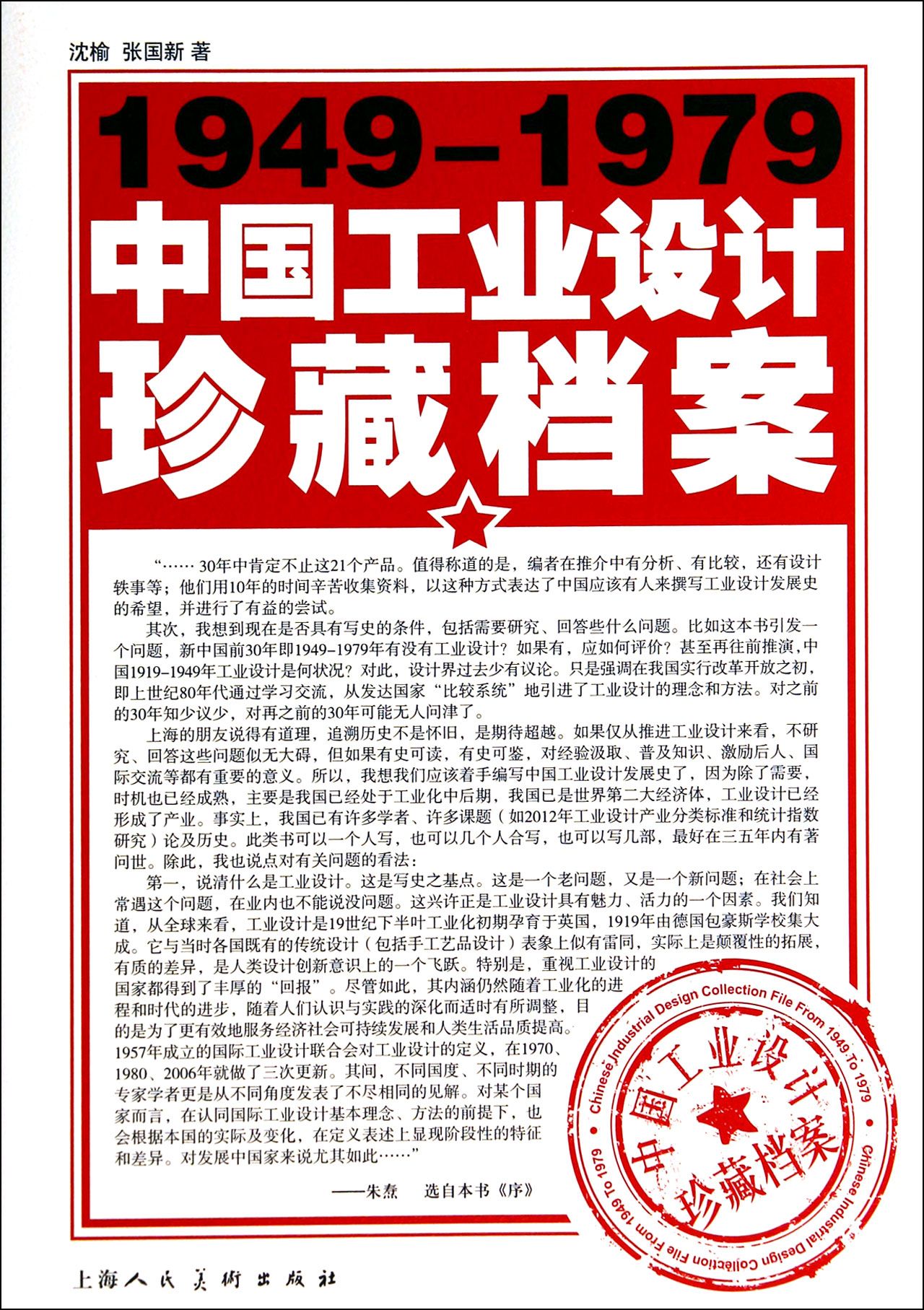 1949-1979中国工业设计珍藏档案