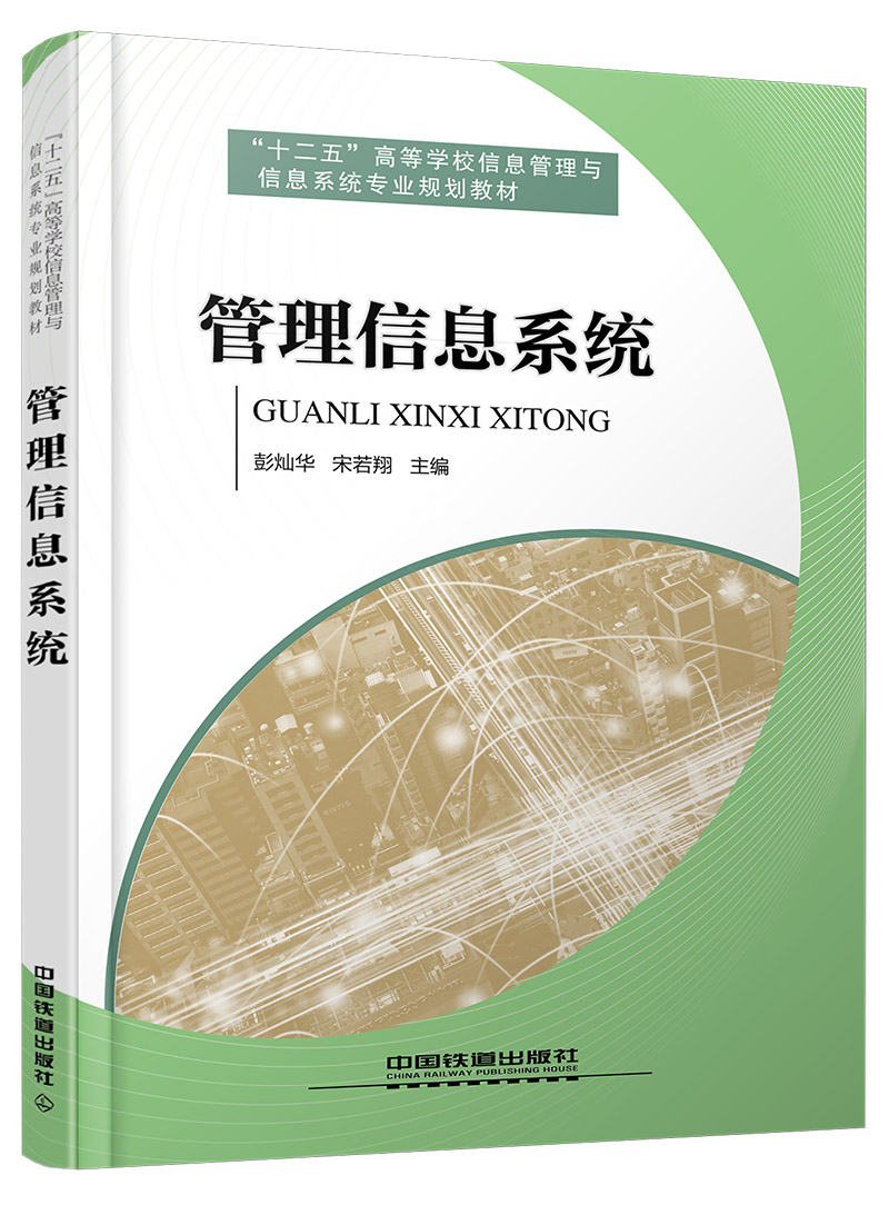 管理信息系统