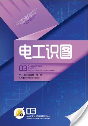电工识图