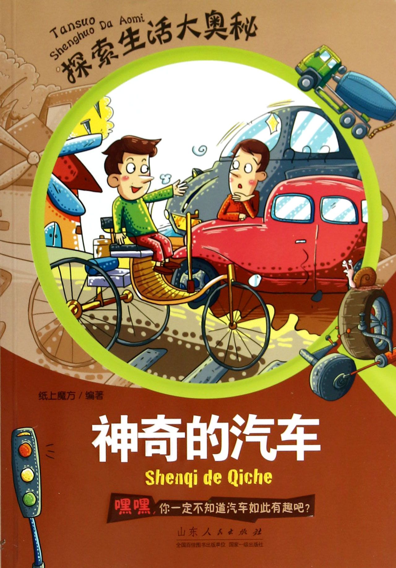 神奇的汽车 纸上魔方