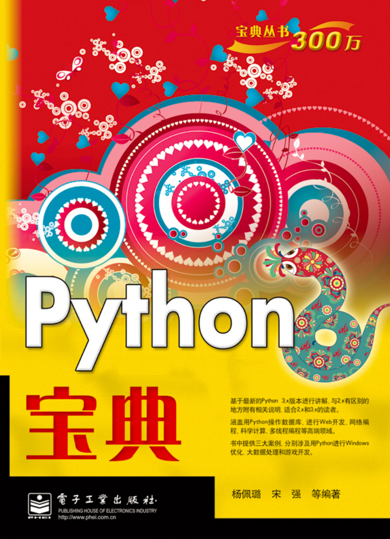 Python宝典(博文视点出品)