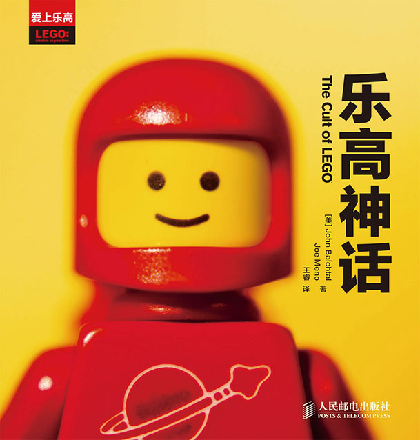 乐高神话