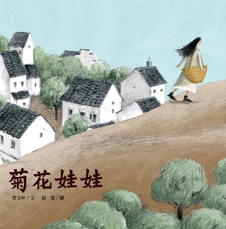 菊花娃娃