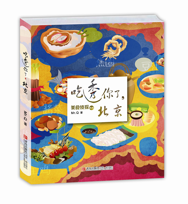 正版现货 吃透你了，北京9787555202035青岛